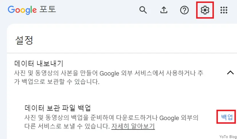 구글 사진 내보내기 위치