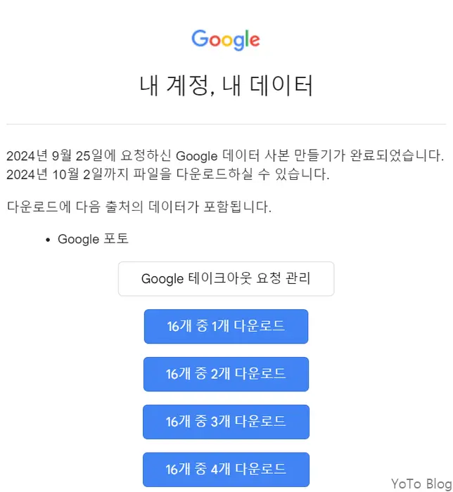 구글 사진 
