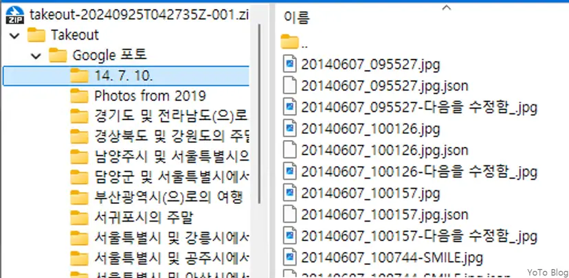 구글 사진 내보내기 폴더 구조