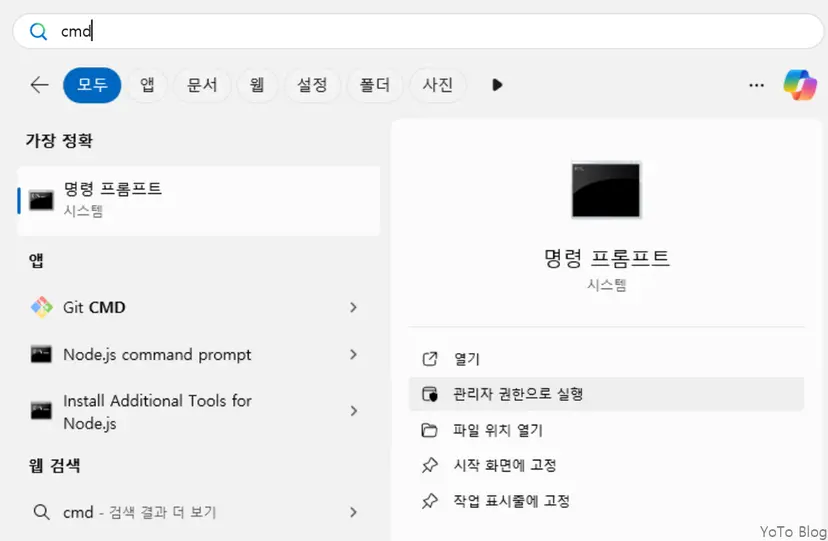 cmd 관리자 권한 실행