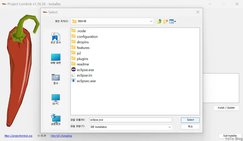 Lombok 설치화면 Eclipse.exe 선택