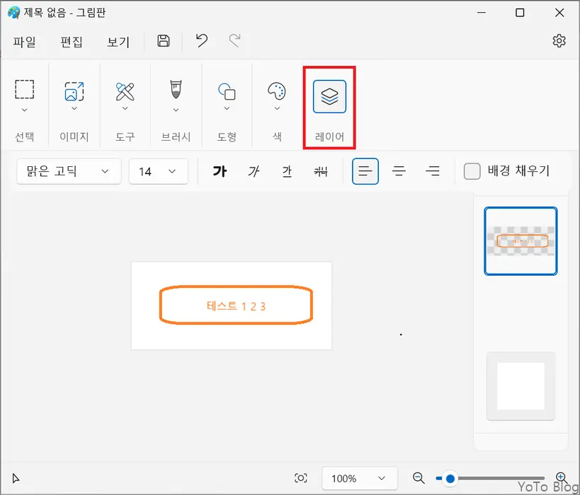 Paint Layer Button Location