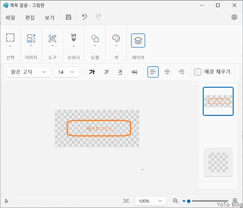 Check Paint Background Transparency